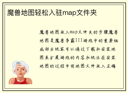 魔兽地图轻松入驻map文件夹